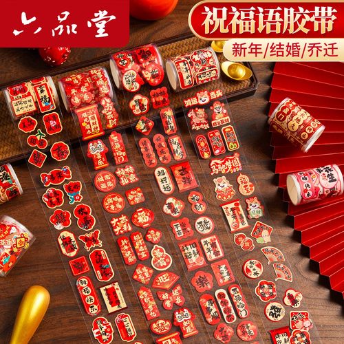 2026新年小贴纸马年过年防水贴纸