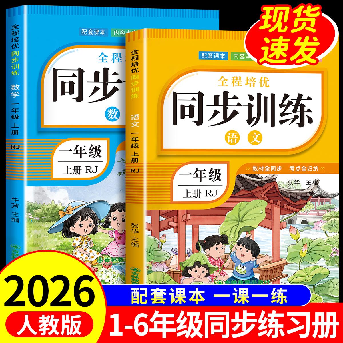 26秋一二年级上册同步练习人教版一课一练同步训练三四五六1语文数学英语苏教版北师大版同步练习册小学教材专项全套2作业一本课堂