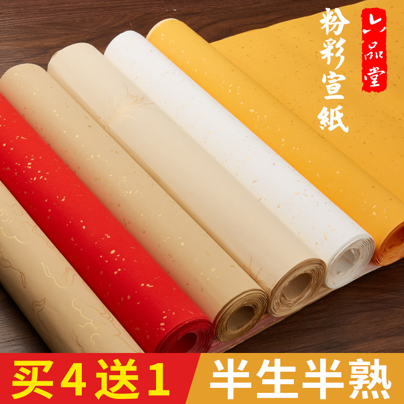 加厚粉彩笺六品堂半生半熟宣纸