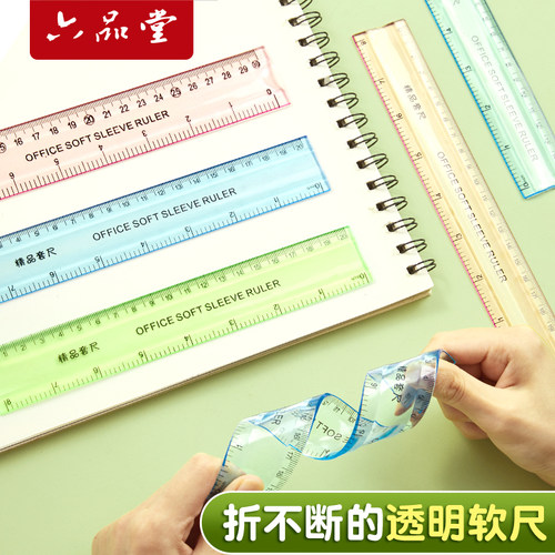六品堂小学生软尺套装