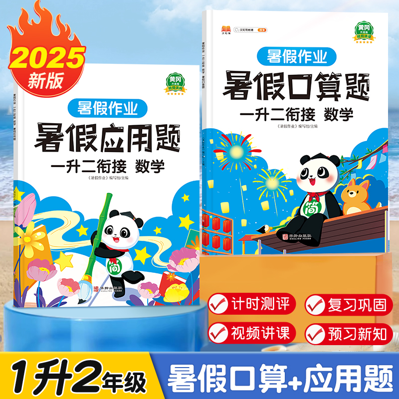 一年级暑假口算题一升二暑假衔接