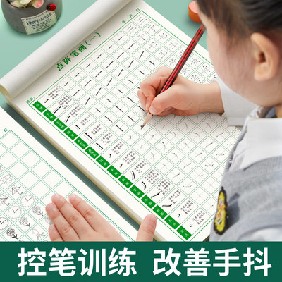 六品堂点阵控笔训练字帖