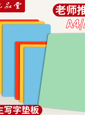硬垫板小学生写字垫板一年级A4儿童书写透明专用塑料夹板手工作业板复写板16K美工画画试卷a3考试硅胶软垫板