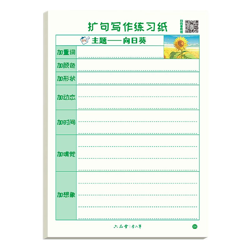 六品堂扩句法练字帖小学生