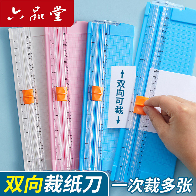 六品堂切纸刀A4A5手工裁纸刀图片