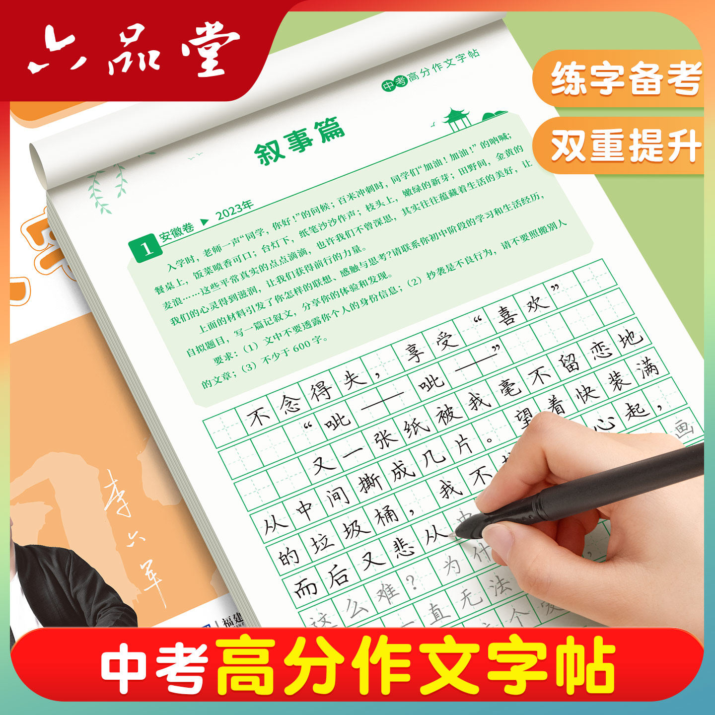 六品堂中考满分作文字帖初中生专用练字帖高考初中历年真题高分写作七八九年级作文素材初一二三小升初高一描红楷书中学生每日一练