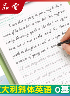 六品堂花体意大利斜体英语字帖英文字母练字帖本大学生考研高一高中生初中生专用成人连笔手写体字体七年级上册书写练习书法练字帖