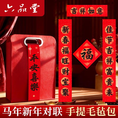 六品堂马年2026对联纸手写套装儿童毛笔书法专用对联手提袋初学者自写福字斗方春联纸练毛笔字临摹描红春联
