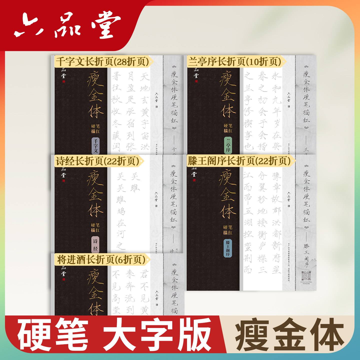 六品堂 1.5cm大字版 宋徽宗 瘦金体字帖硬笔成人练字瘦精体女生入门书法钢笔临摹凹槽成年人静心字体漂亮高中生练习练字帖成人专用