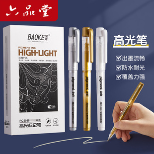 六品堂白色高光笔绘画美术专用金属色美术生记号笔黑卡手绘防水速干漫画勾线笔素描美术高光笔儿童丙烯马克笔
