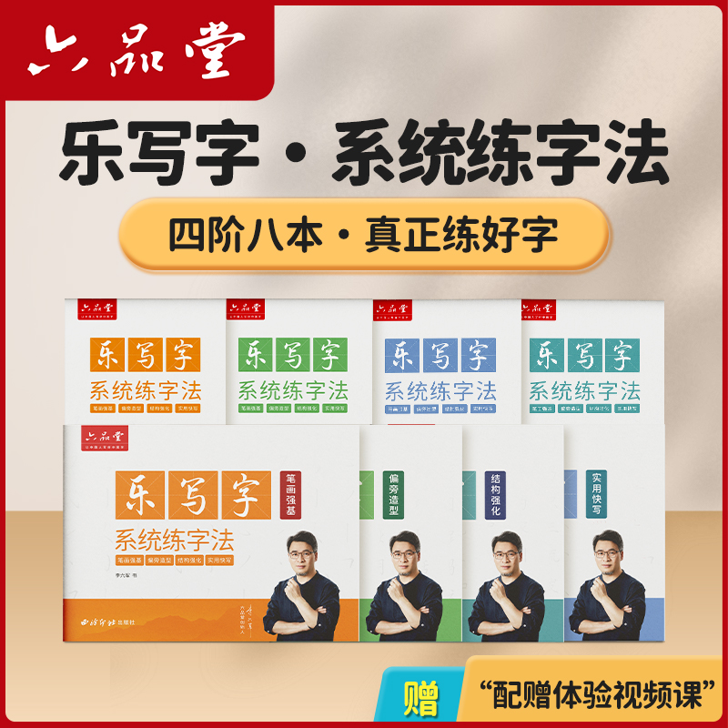 【礼盒套装】乐写字系统练字法成人练字帖实用快写结构强化笔画偏旁练习套装练字帖成年速成硬笔书法专用临摹钢笔每日一练字帖