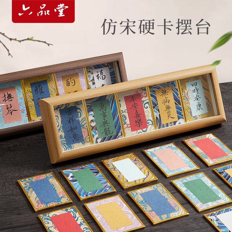 迷你宋锦硬卡纸书法摆台文创礼品