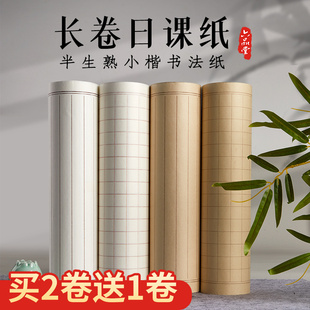 【长篇行草小楷练习】六品堂长卷日课纸草书小楷练习纸方格宣纸半生半熟书法加厚纸作品初学者练字软笔专用纸