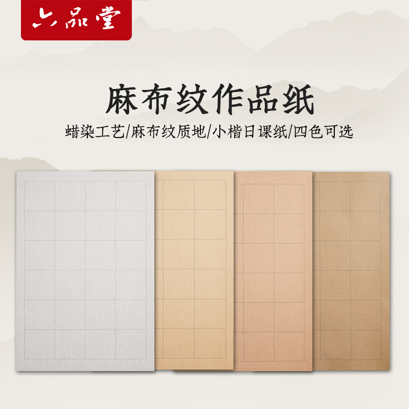 蜡染日课纸六品堂半生半熟