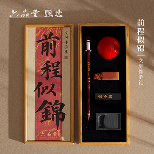 六品堂甄选 前程似锦文房伴手礼 文房四宝狼毫毛笔书法专用礼赠收藏自用精致便携砚台印泥印章墨条练字礼盒装