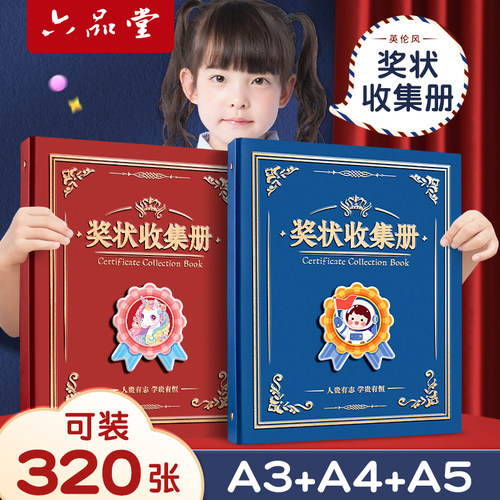 男孩女孩证书奖状收集册六品堂