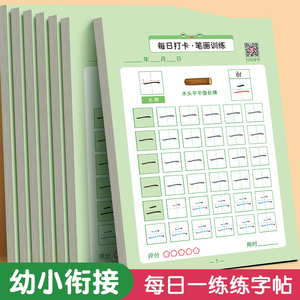 儿童笔画笔顺偏旁数字练字帖幼儿点阵控笔训练幼儿园字帖幼小衔接学前班写字帖拼音描红本小中大练习一年级