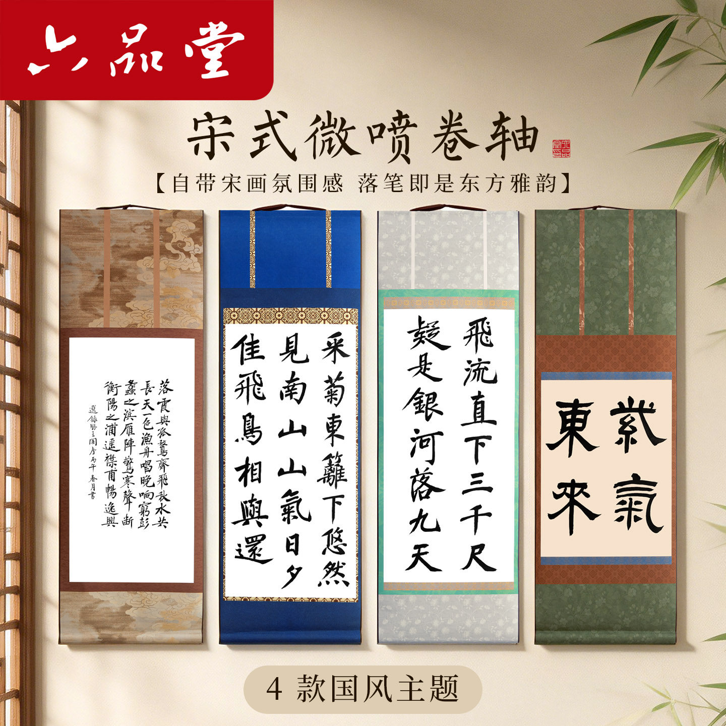 六品堂宣纸宋式微喷卷轴书法作品空白挂轴四尺四开毛笔字画古色古香国风古韵中式书画纸装饰卷轴带锦盒送礼