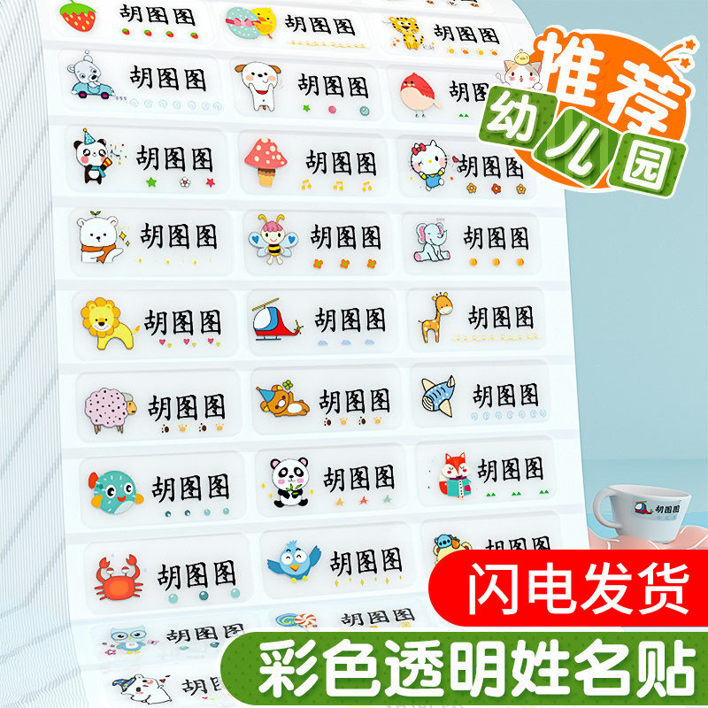 新升级幼儿园姓名贴防水防撕小学图片