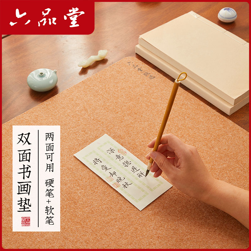 六品堂 双面皮面毛毡 毛毡垫书法专用垫文房四宝书画毡羊毛毡软笔加厚桌布桌垫练字毯子毛笔字垫布初学者专用
