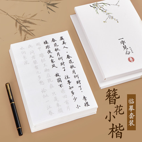 六品堂簪花小楷唐诗宋词毛笔字帖