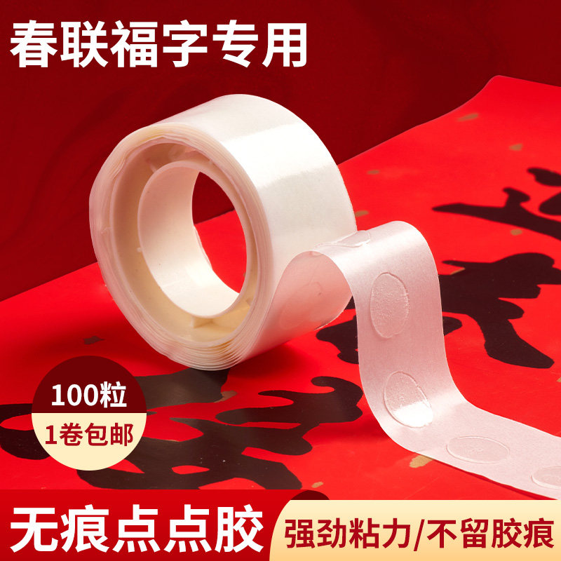 六品堂强粘不留痕对联福字点点胶