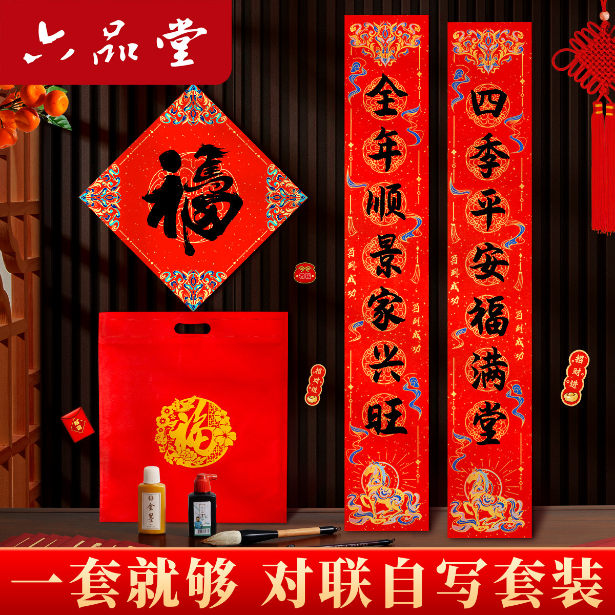 六品堂年对联自写套装2026春联纸空白手写专用笔墨工具全套儿童初学写对联斗方福字红纸一套齐全春节福袋礼包,文具电教/文化用品/商务用品,宣纸,淘宝优惠券,粉丝福利购,淘宝优惠卷