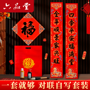 六品堂年对联自写套装2026春联纸空白手写专用笔墨工具全套儿童初学写对联斗方福字红纸一套齐全春节福袋礼包