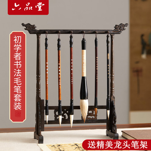 六品堂狼毫毛笔套装初学书法成人