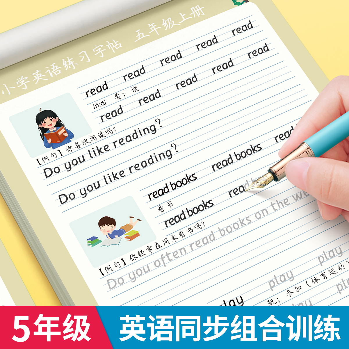 六品堂五年级英语衡水体同步