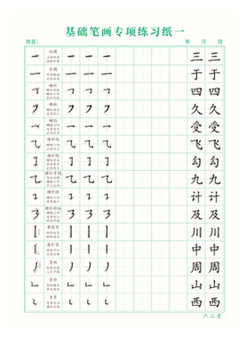 六品堂控笔训练字帖全套