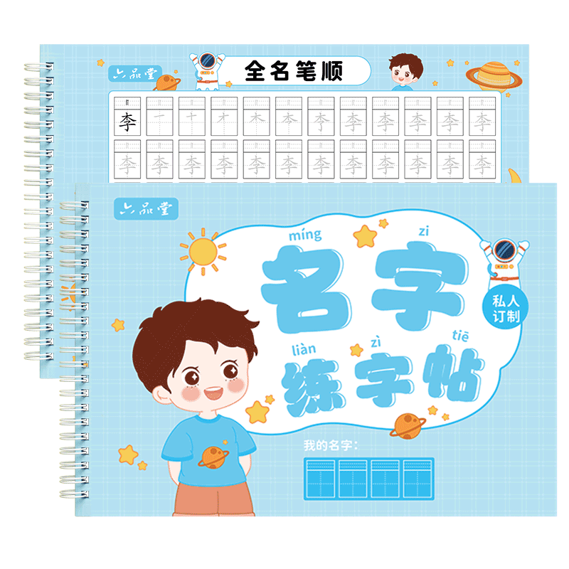 名字练字帖姓名定制描红本练字