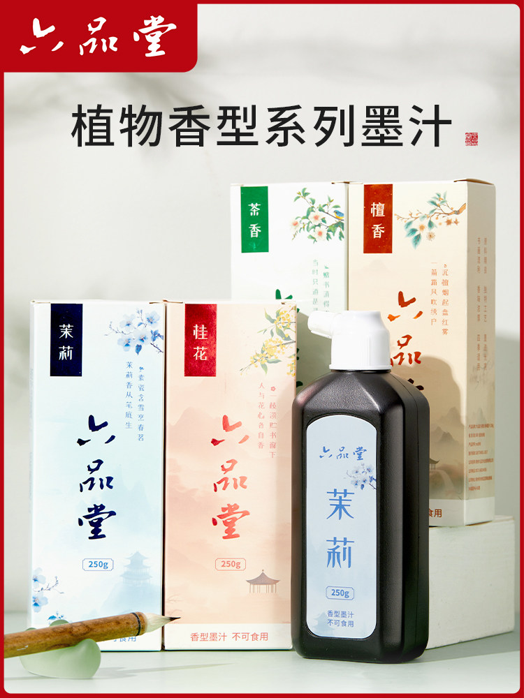 六品堂水墨花木香墨毛笔书法专用墨小楷书练墨学四宝学墨