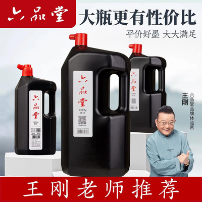 六品堂墨汁书法专用书写培训班