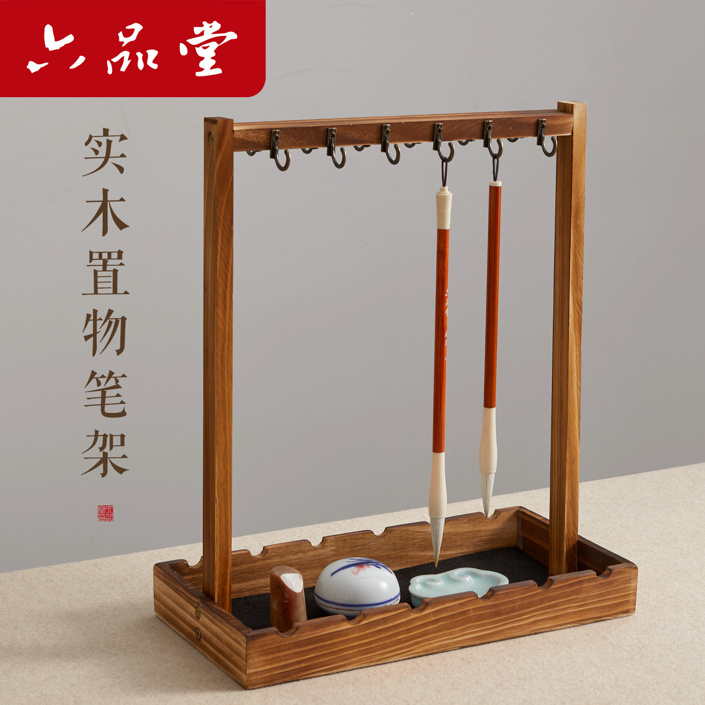 六品堂松木置物笔架12针毛笔架图片