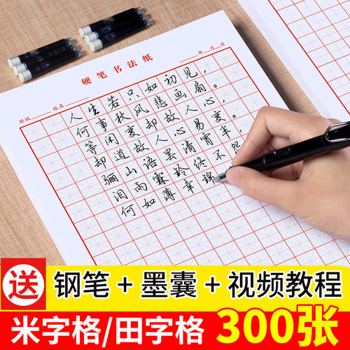 硬笔书法作品专用纸质量怎么样 硬笔书法作品专用纸口碑怎么样 小麦优选