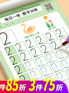 儿童数字练字帖幼儿点阵控笔训练幼儿园字帖幼小衔接学前班写字帖拼音描红本小班中班大班练习一年级入门初学者3-6岁宝宝练字本贴