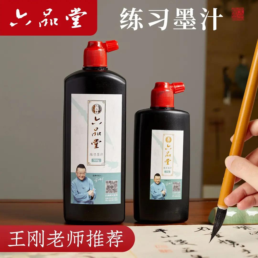 六品堂墨汁书法专用精制毛笔墨水大瓶小瓶多规格家用毛笔初学者练字小楷轻胶油烟墨便携式精制练习速干墨水