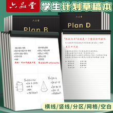 草稿本小学生用分区草稿纸演草纸空白考研专用纸张笔记本打草验算演算白纸可撕加厚批发高中初中生大学生画画