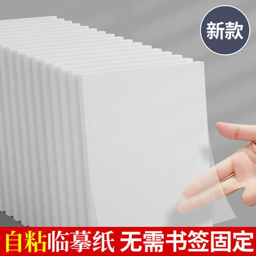 可粘临摹拷贝纸练字专用A4临摹纸