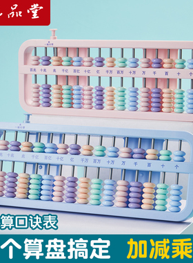 算盘儿童珠心算小学生二年级一年级幼儿园五珠珠算专用老式下册5珠7珠13档数字数学学具计数器算术数教具神器