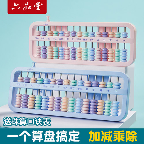 六品堂小学算盘教材同步送口诀表