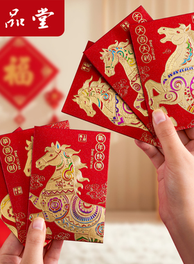 马年百元小红包利是封中号2026新款过年红包袋个性创意卡通压岁包