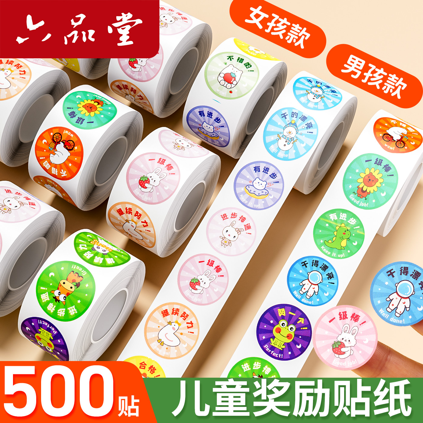 六品堂儿童奖励贴纸贴画纸表扬贴小学生男孩女孩幼儿园小红花自律表粘贴纸小贴画教师用卡通星星装饰小图案图片