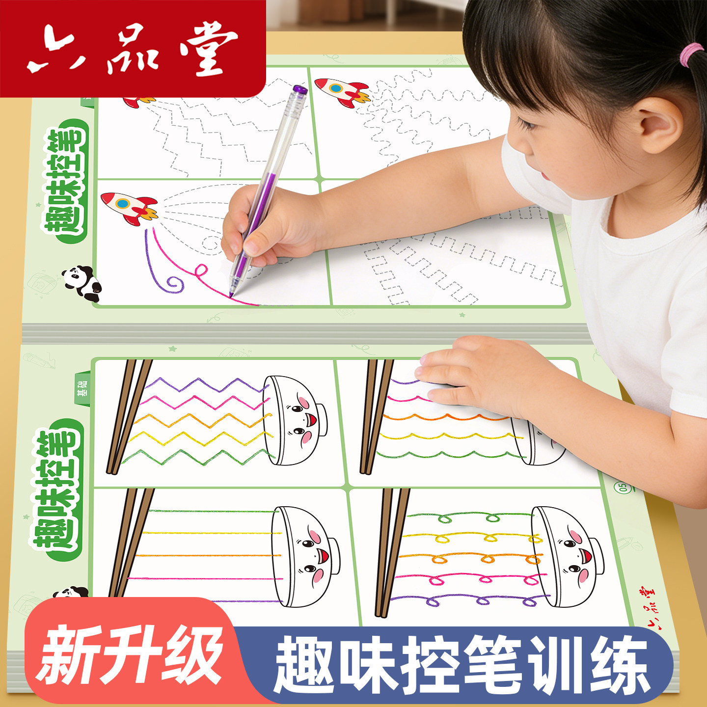 趣味点阵控笔训练字帖幼儿园幼小衔接练字帖儿童描红本每日一练