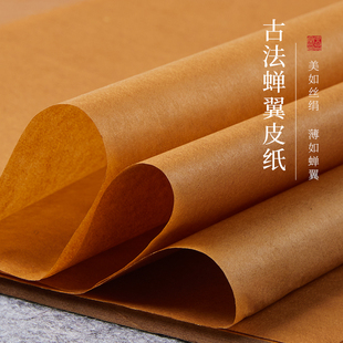 六品堂蝉翼竹浆皮纸雁皮手工纸草木染仿古半生熟行书小楷书法毛笔专用作品纸国画小写意作品专用作品宣纸