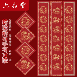 2026马年高档蜡染绢布复古对联纸微喷宣纸春联纸自写古风创意对联专用纸空白手写加厚斗方福字红纸七言作品纸