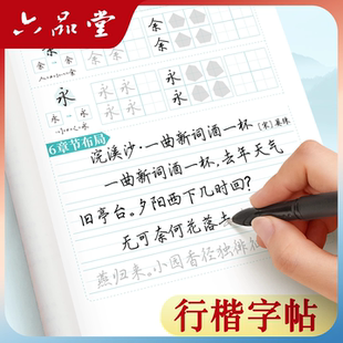 六品堂 21天速练速成 行楷字帖练字成年行书练字帖男生女生成人初中生高中生专用大学生写字笔画笔顺控笔训练硬笔钢笔临摹练习字帖