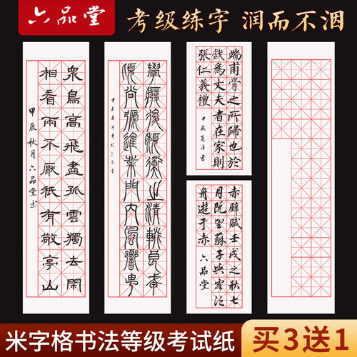 米格古诗书法纸书法等级考试纸