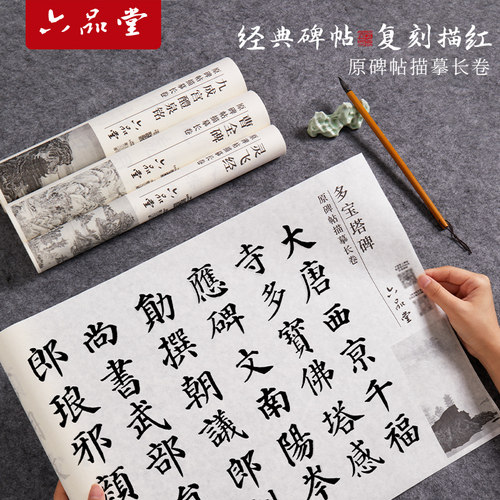 隶书曹全碑楷书多宝塔碑原碑帖